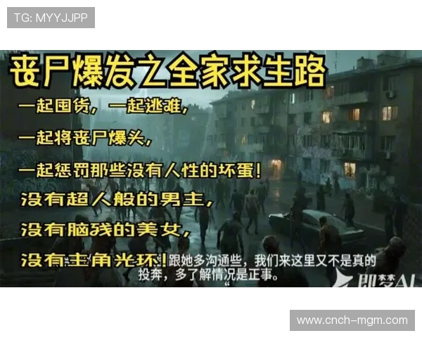 《全面开放世界丧尸生存冒险挑战探索求生新体验》 《全面开放世界丧尸生存冒险挑战探索求生新体验》